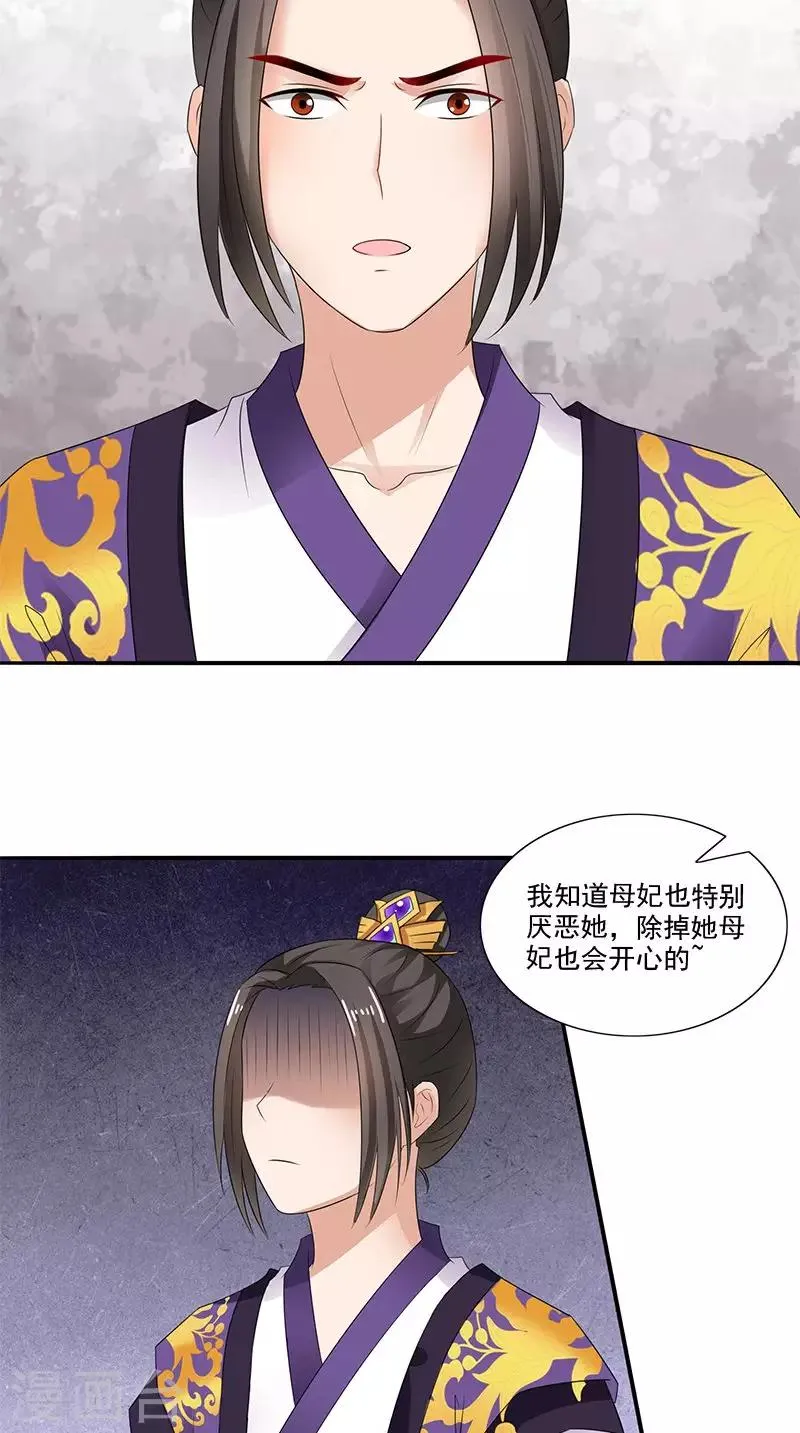第91话 偏心 第8页