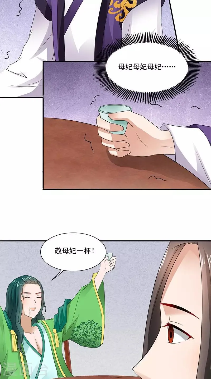 第91话 偏心 第9页