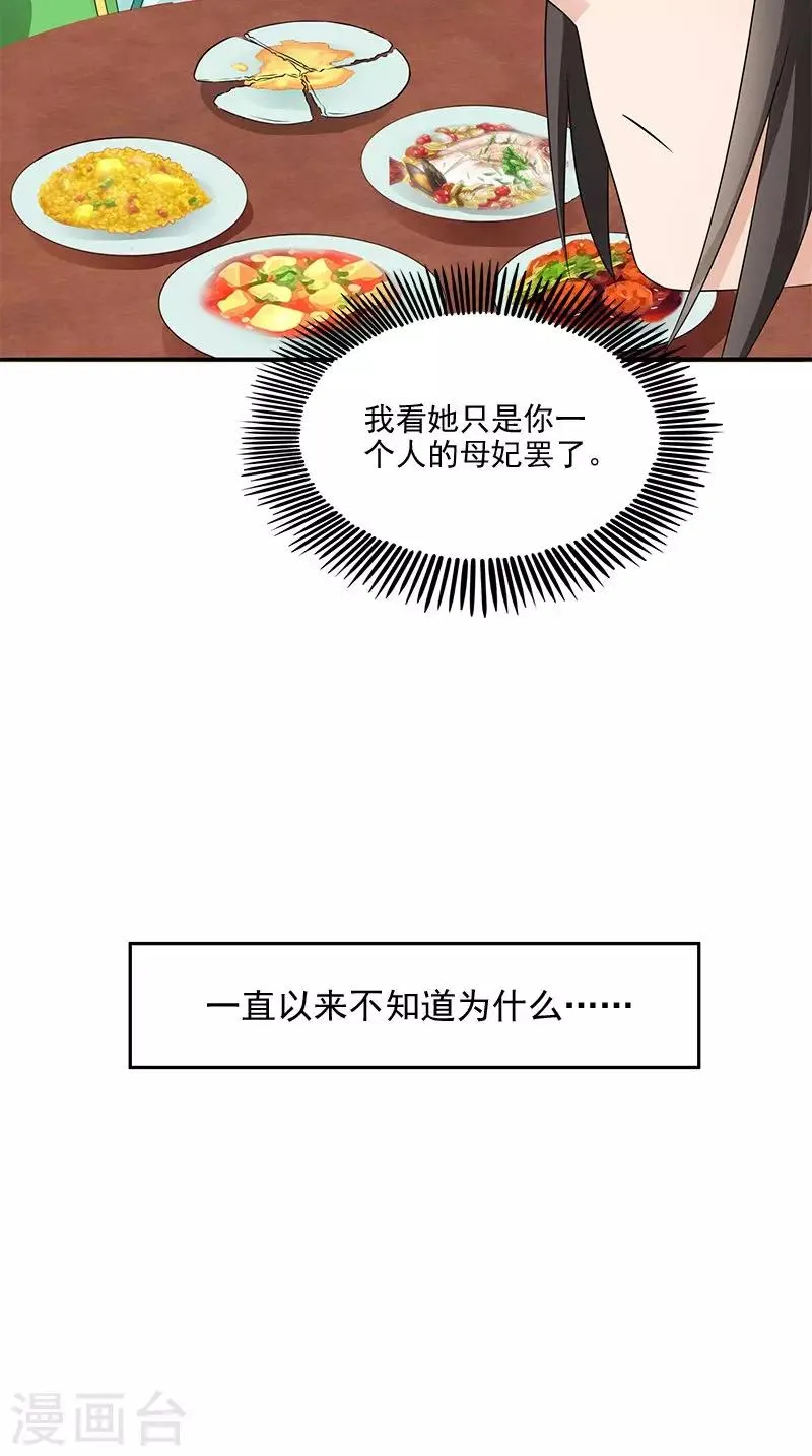 第91话 偏心 第10页