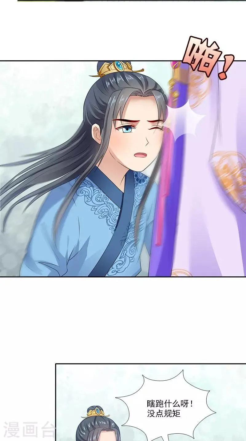 第91话 偏心 第13页