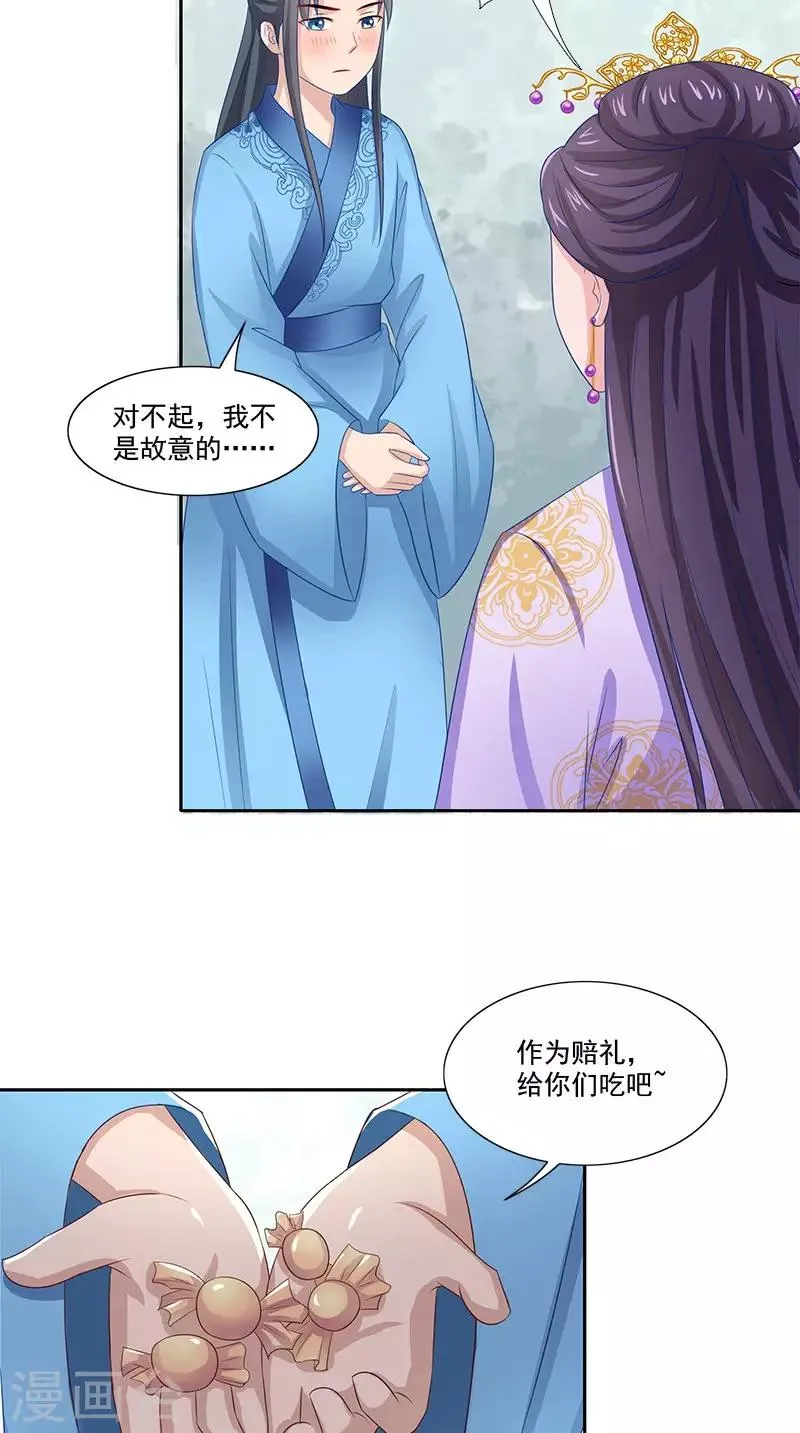 第91话 偏心 第14页