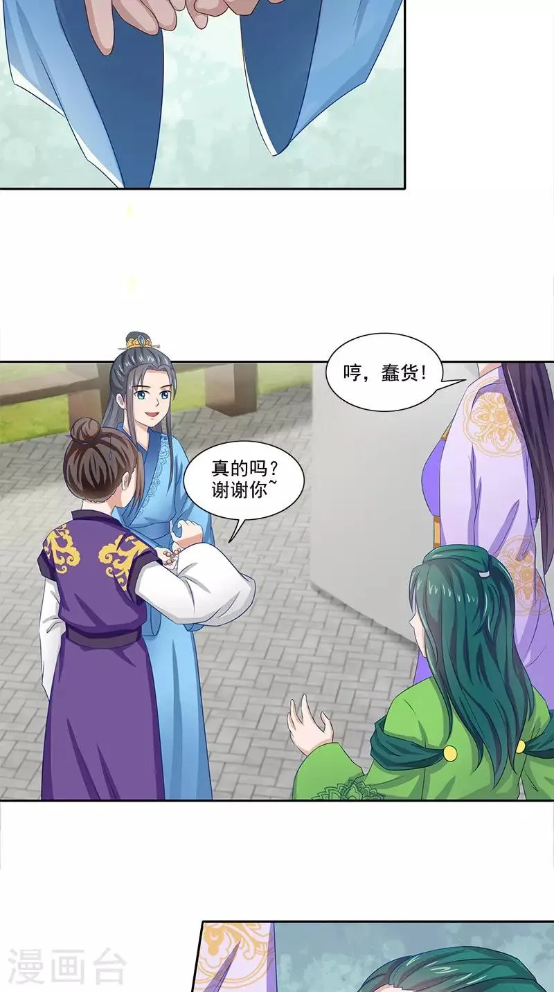 第91话 偏心 第15页