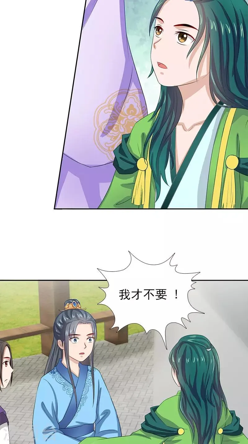 第91话 偏心 第16页