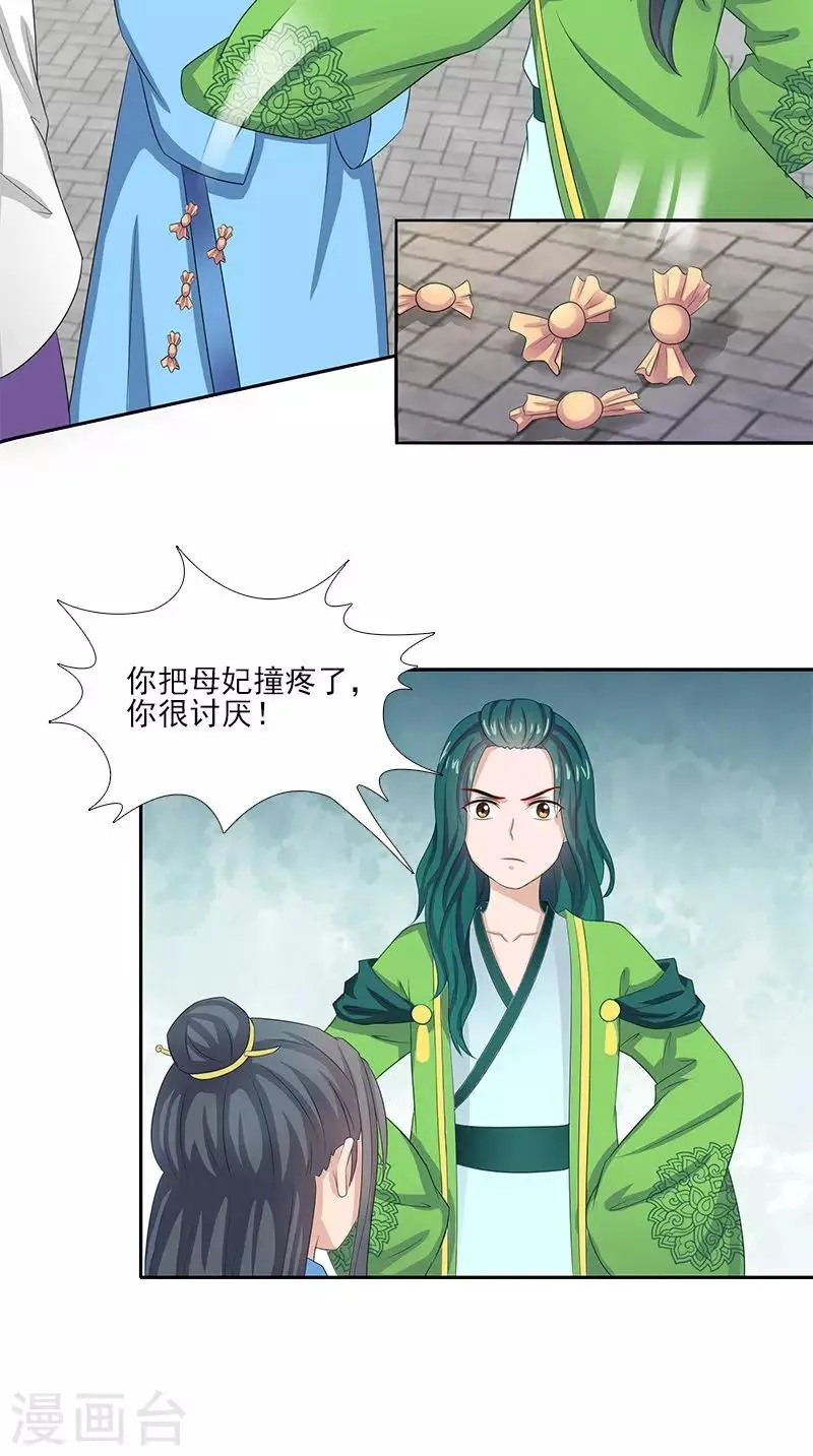 第91话 偏心 第17页