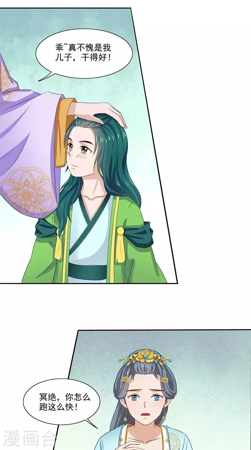 第91话 偏心 第18页