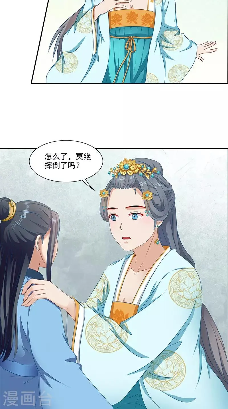 第91话 偏心 第19页