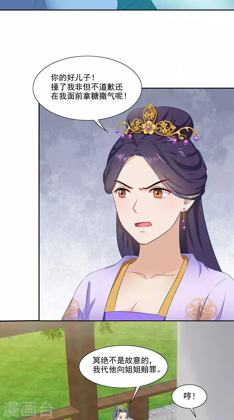 第91话 偏心 第20页
