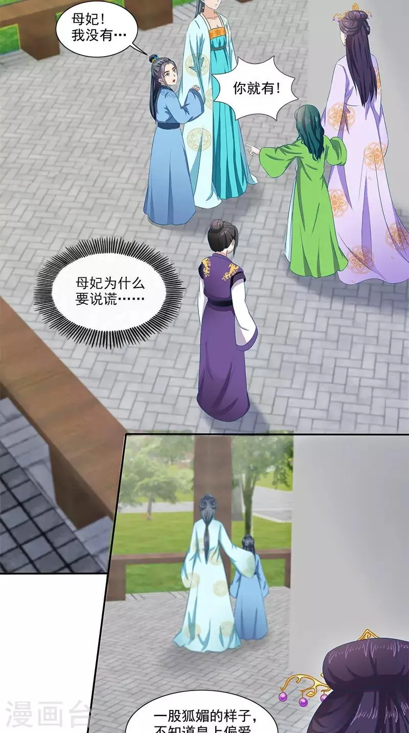 第91话 偏心 第21页