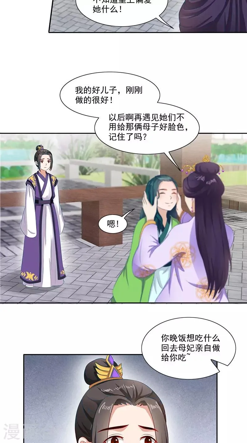 第91话 偏心 第22页