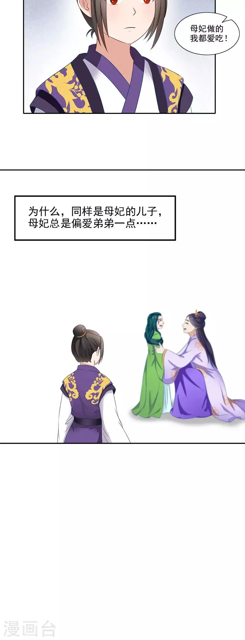 第91话 偏心 第23页