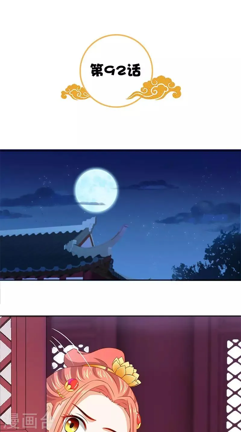 第92话 哪里羞耻了？ 第2页