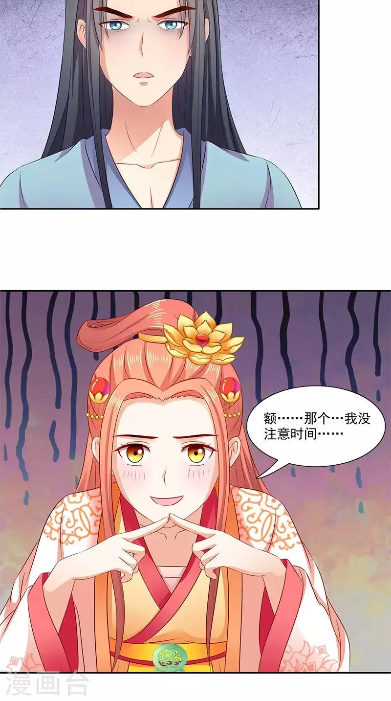 第92话 哪里羞耻了？ 第9页