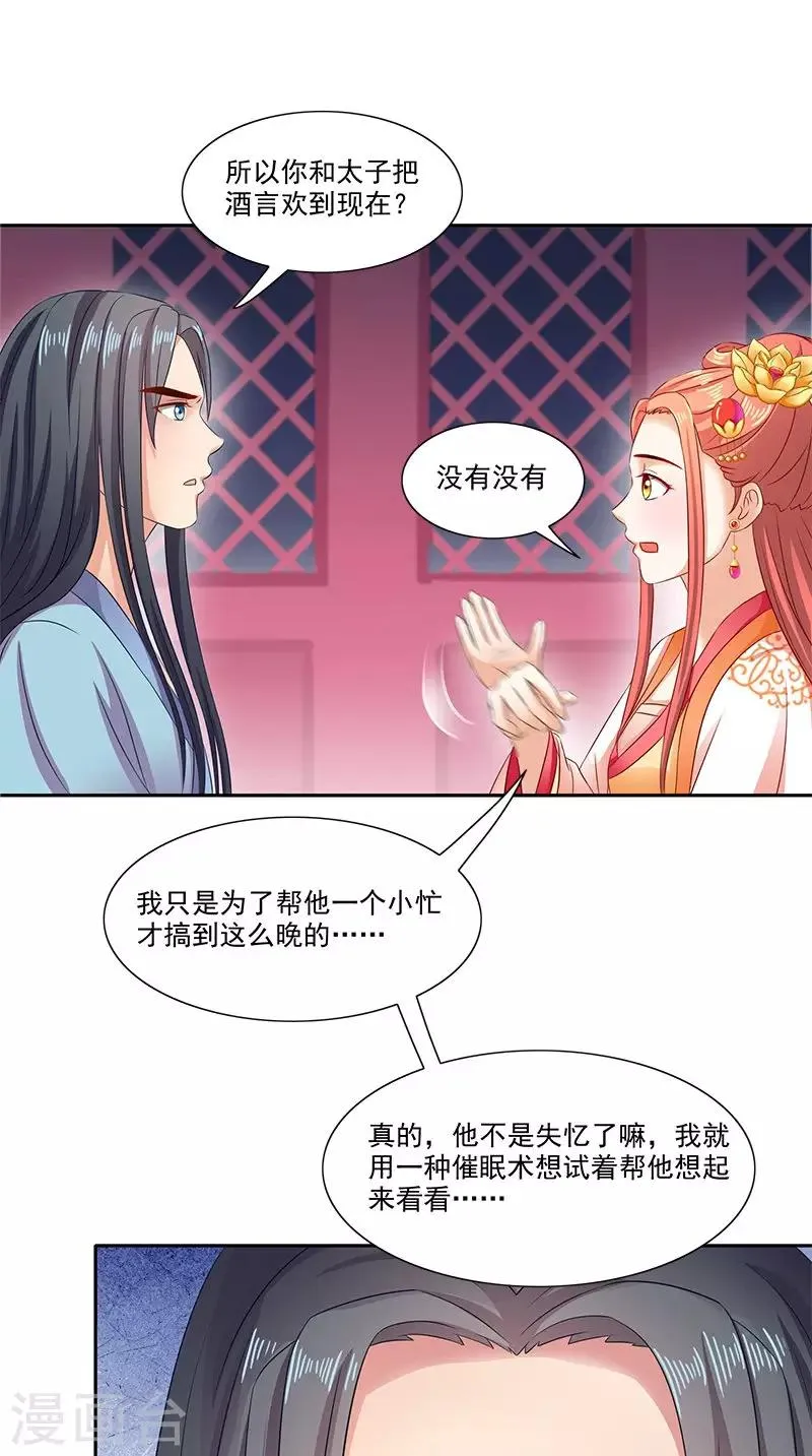 第92话 哪里羞耻了？ 第10页