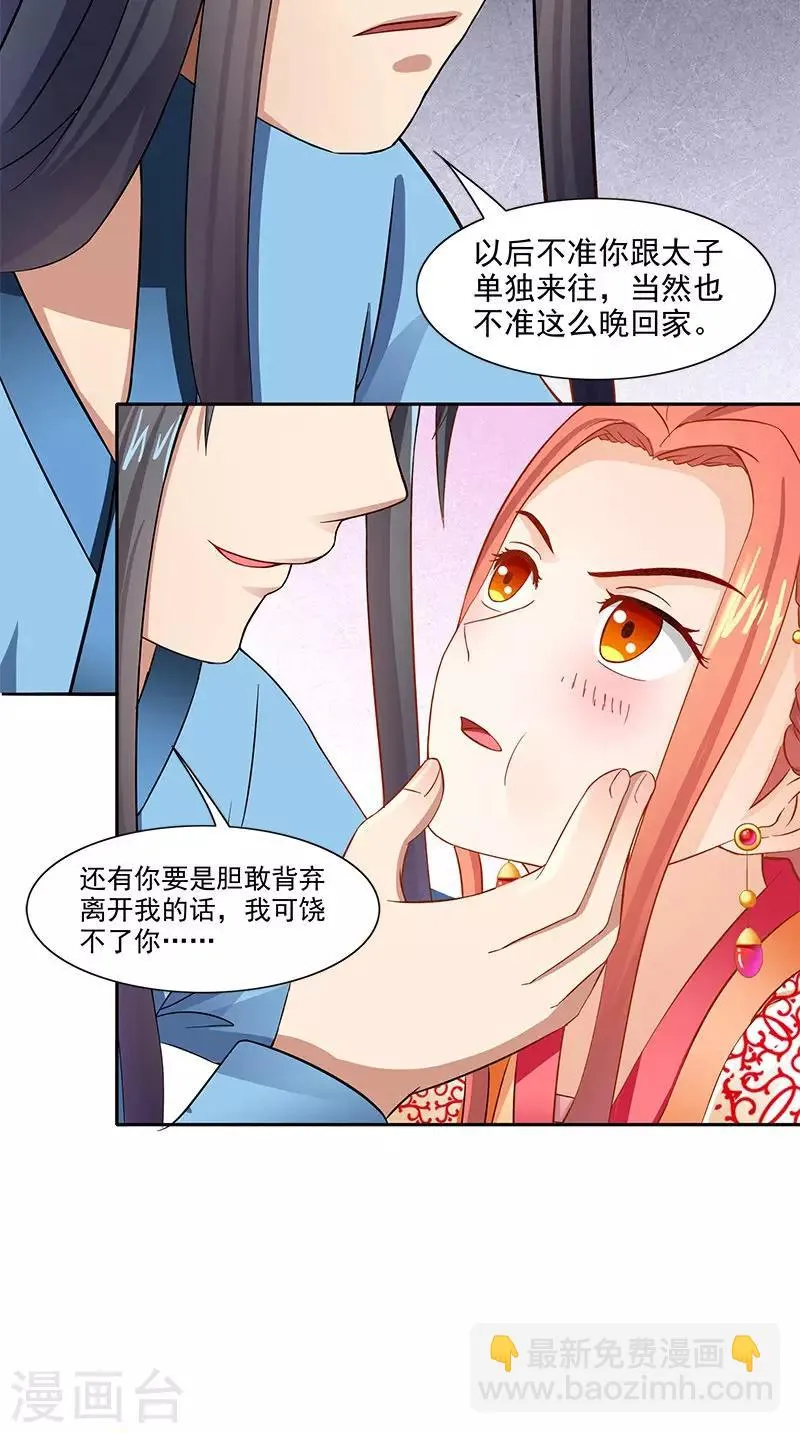 第92话 哪里羞耻了？ 第13页