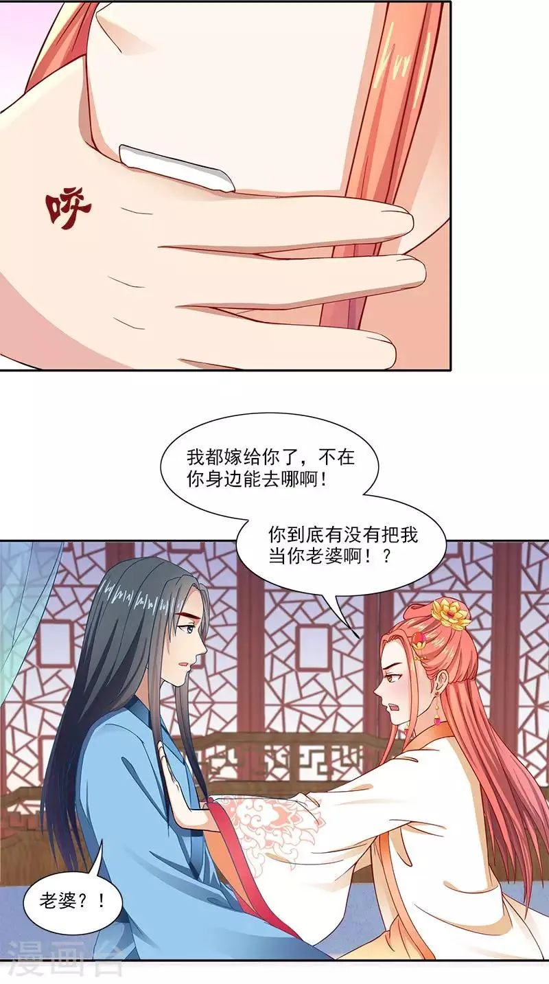 第92话 哪里羞耻了？ 第14页