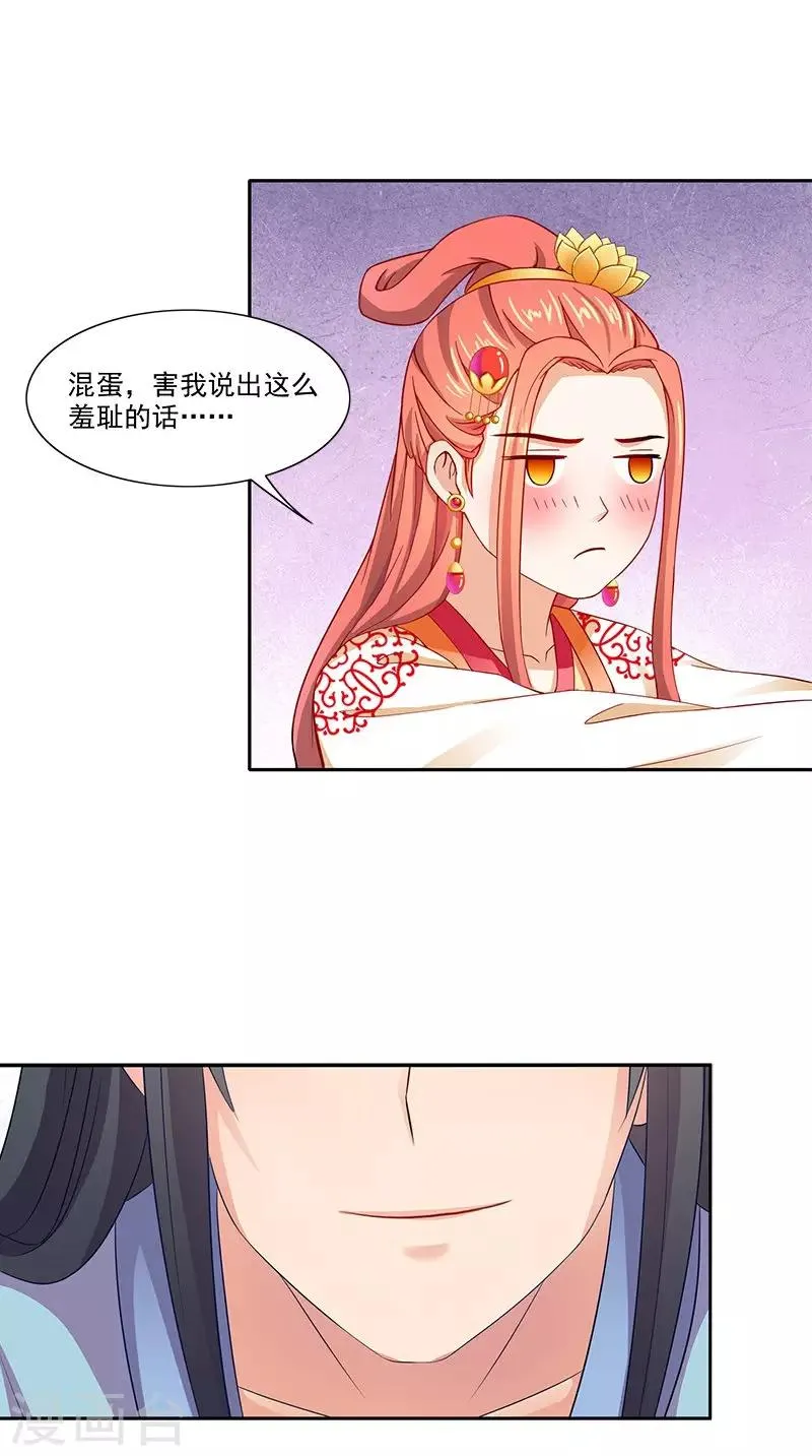 第92话 哪里羞耻了？ 第15页