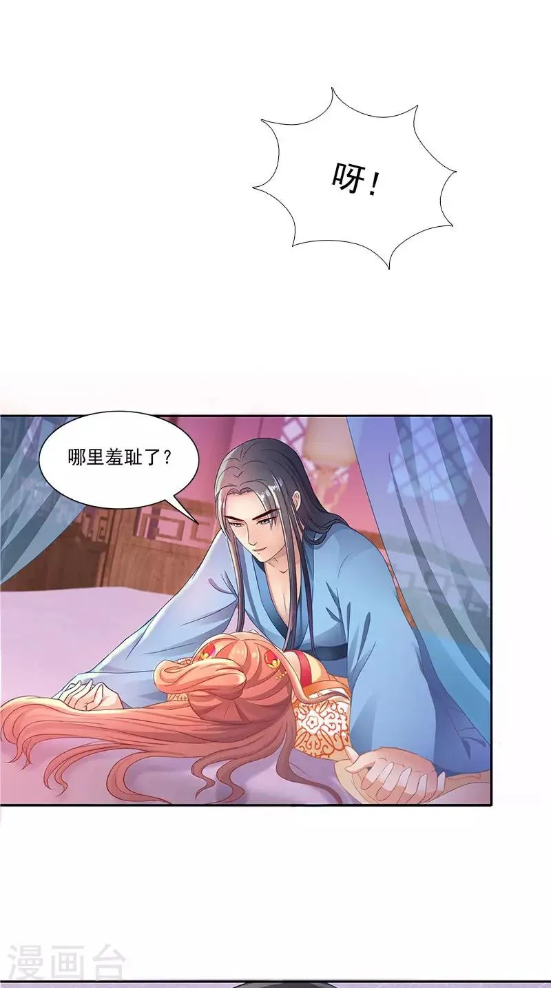 第92话 哪里羞耻了？ 第16页