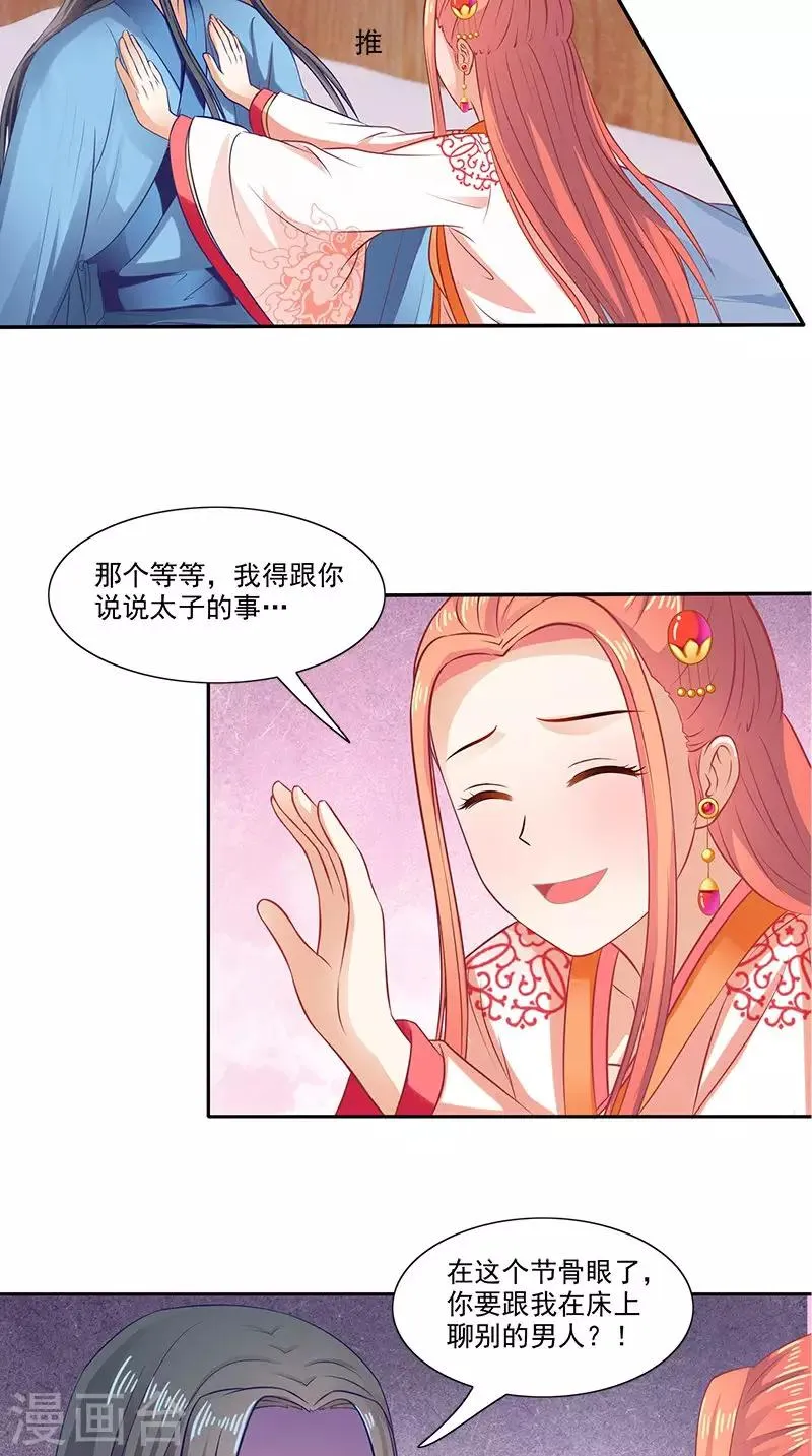 第92话 哪里羞耻了？ 第21页