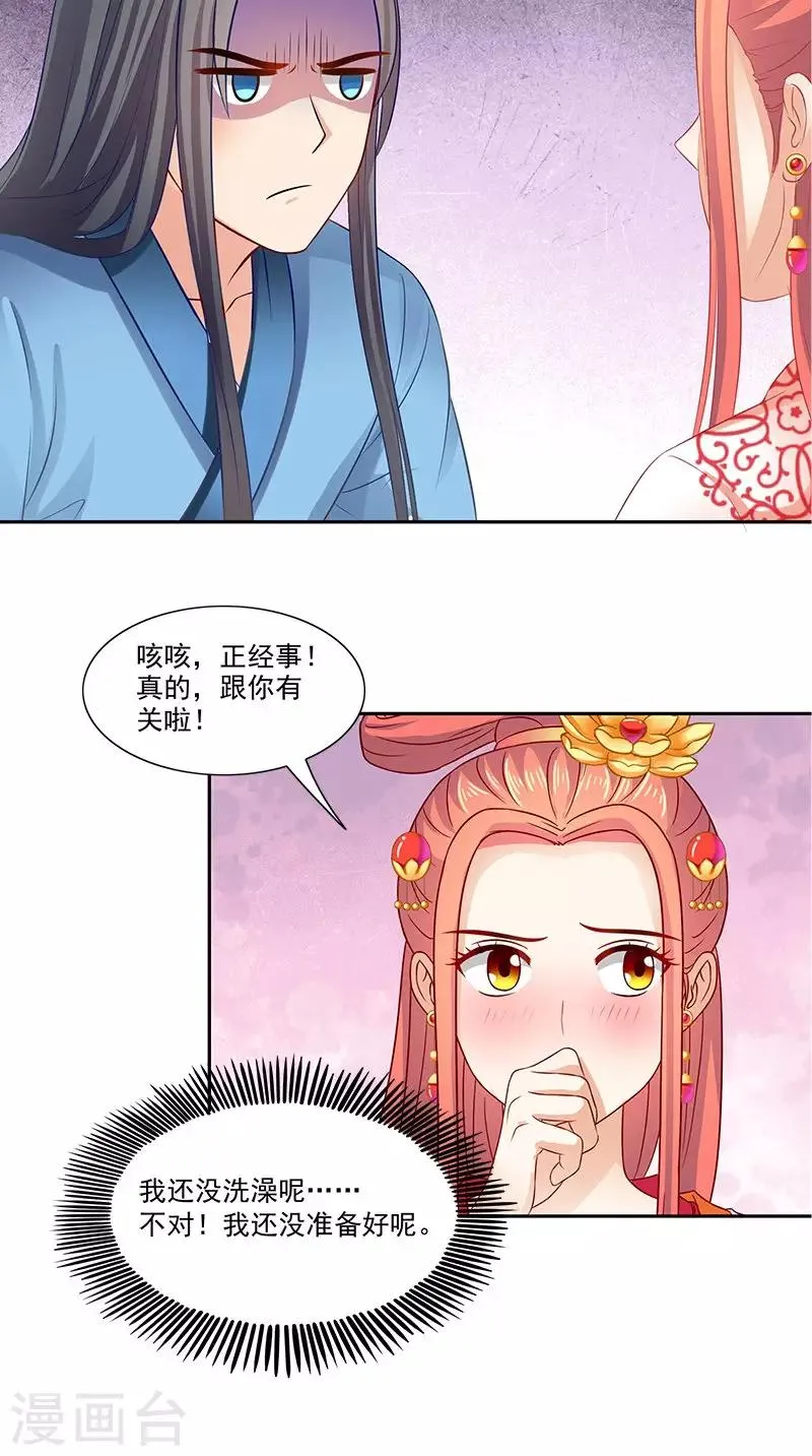 第92话 哪里羞耻了？ 第22页