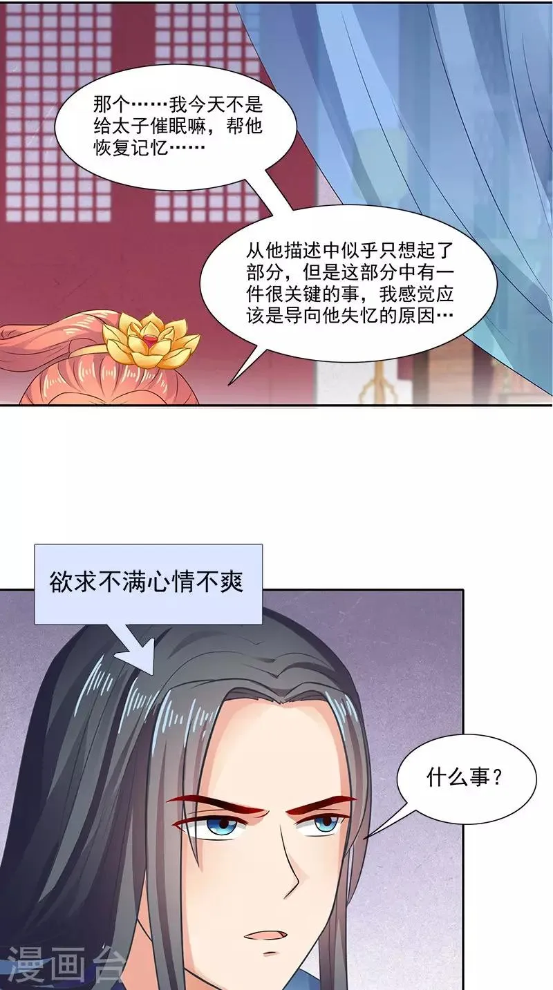 第92话 哪里羞耻了？ 第23页