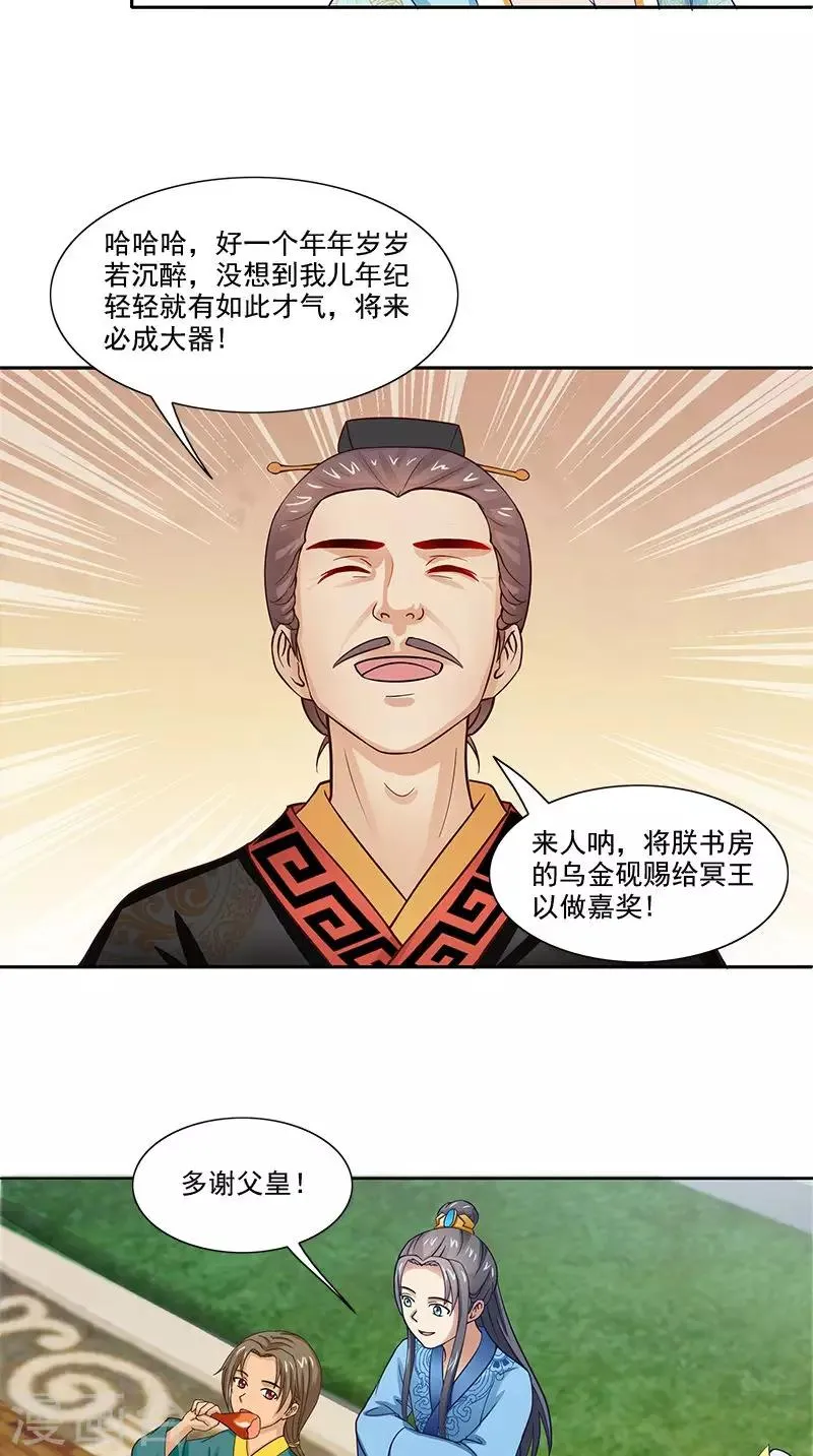 第93话 团圆与危险 第9页