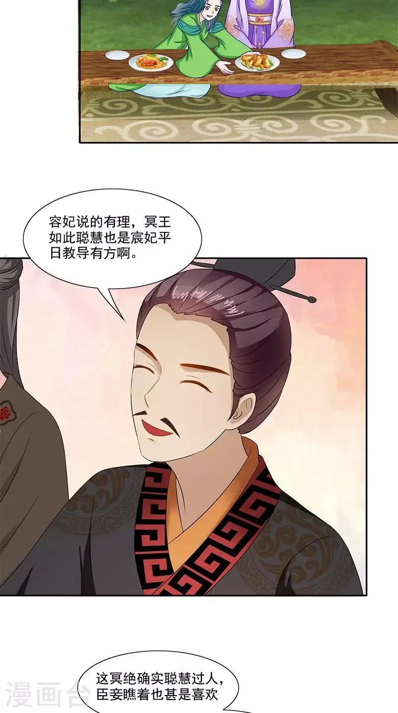 第93话 团圆与危险 第11页