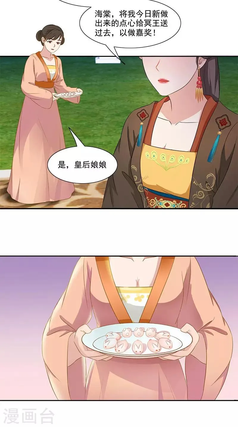 第93话 团圆与危险 第12页