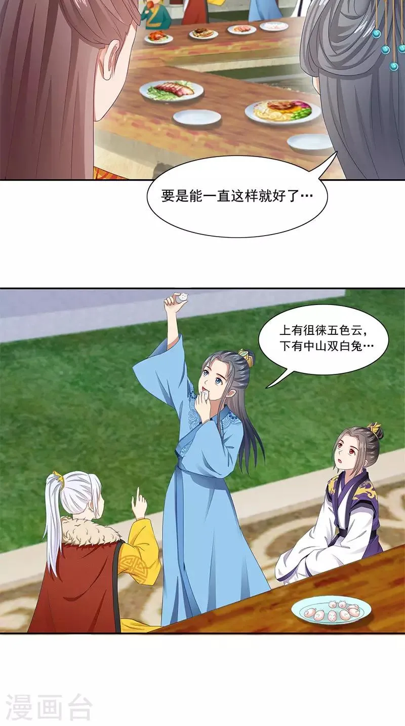 第93话 团圆与危险 第17页