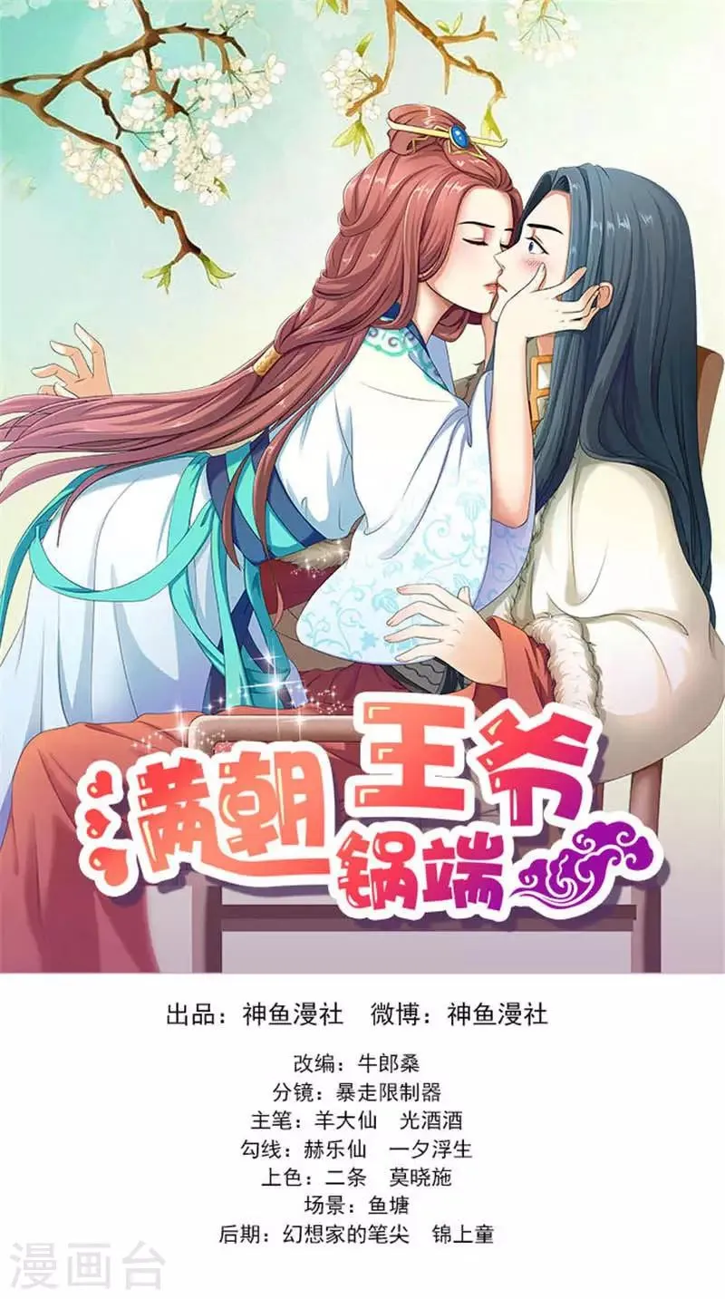 第94话 火灾现场 第1页