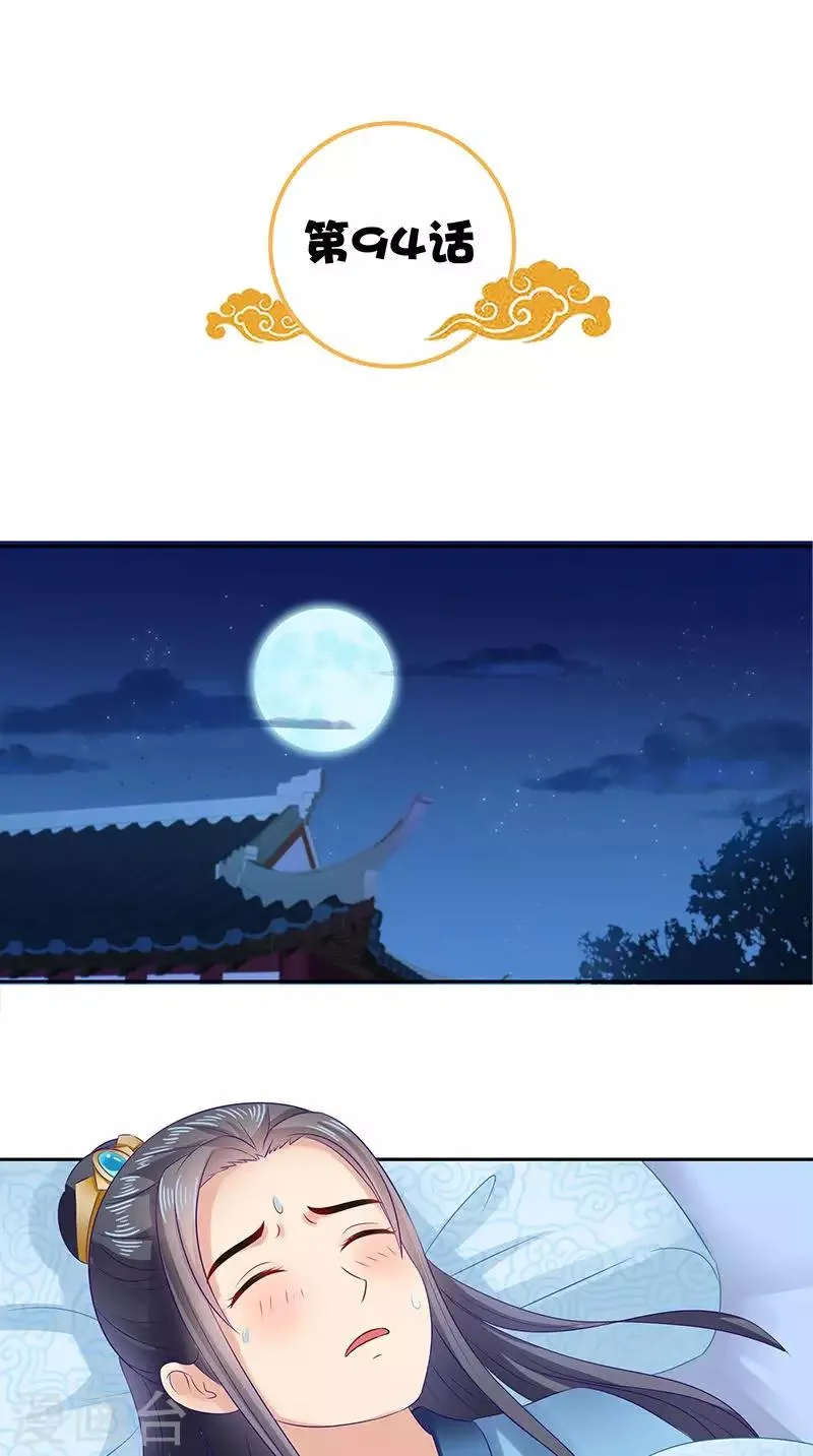 第94话 火灾现场 第2页