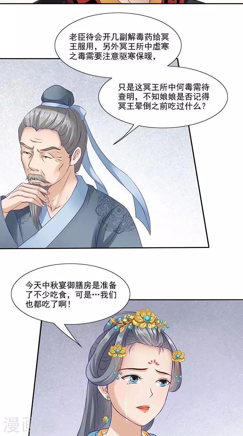 第94话 火灾现场 第6页