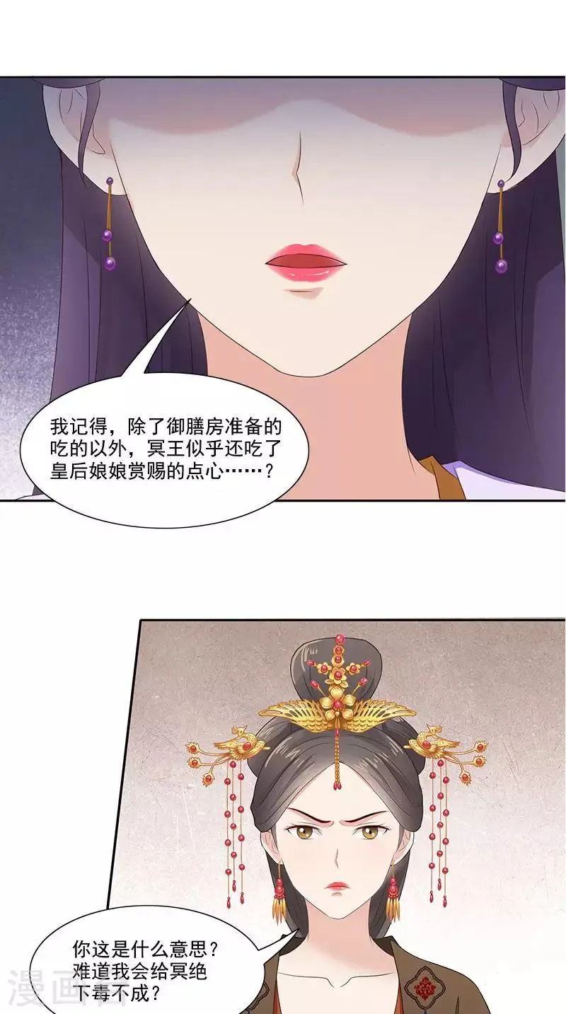 第94话 火灾现场 第8页