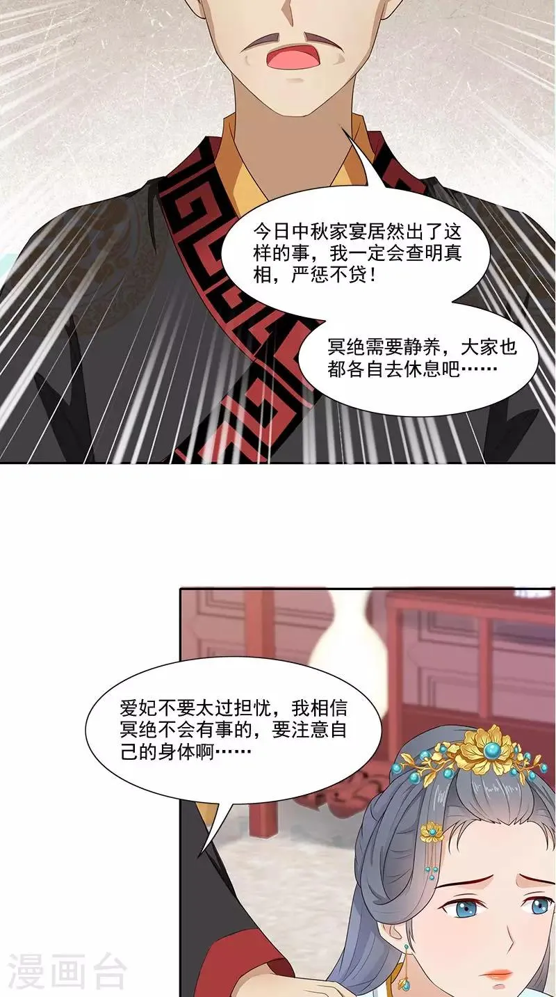 第94话 火灾现场 第10页