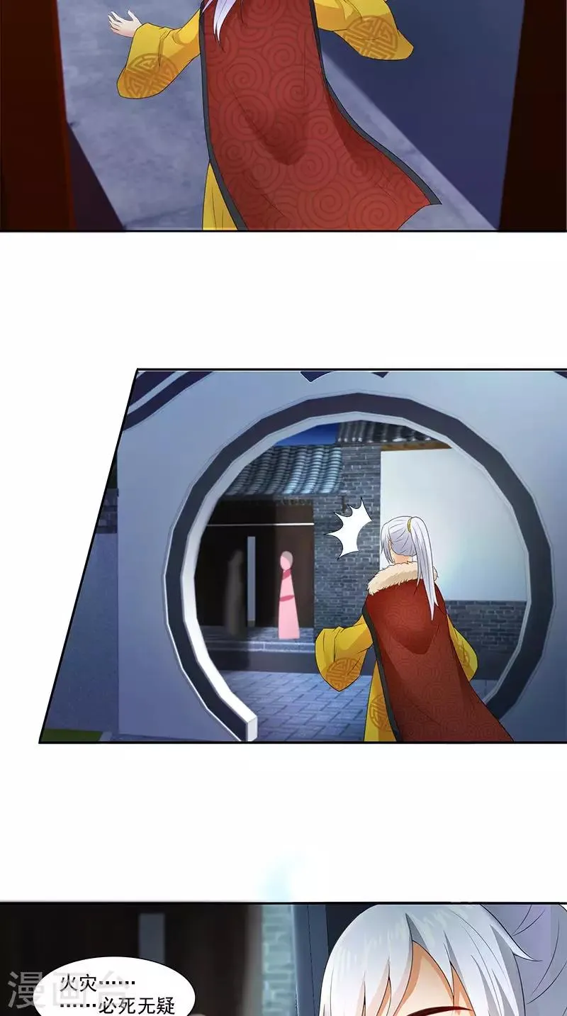 第94话 火灾现场 第14页