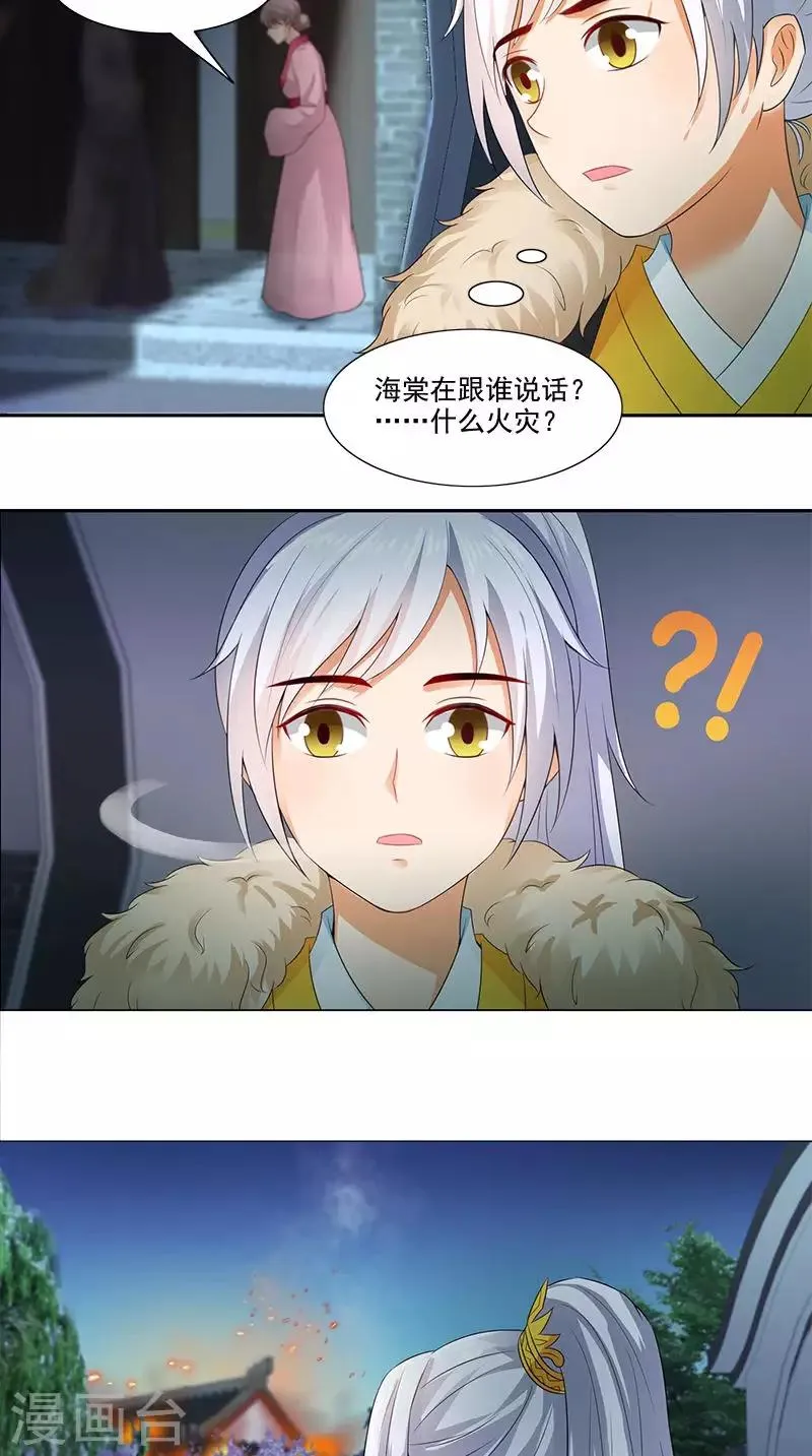 第94话 火灾现场 第15页