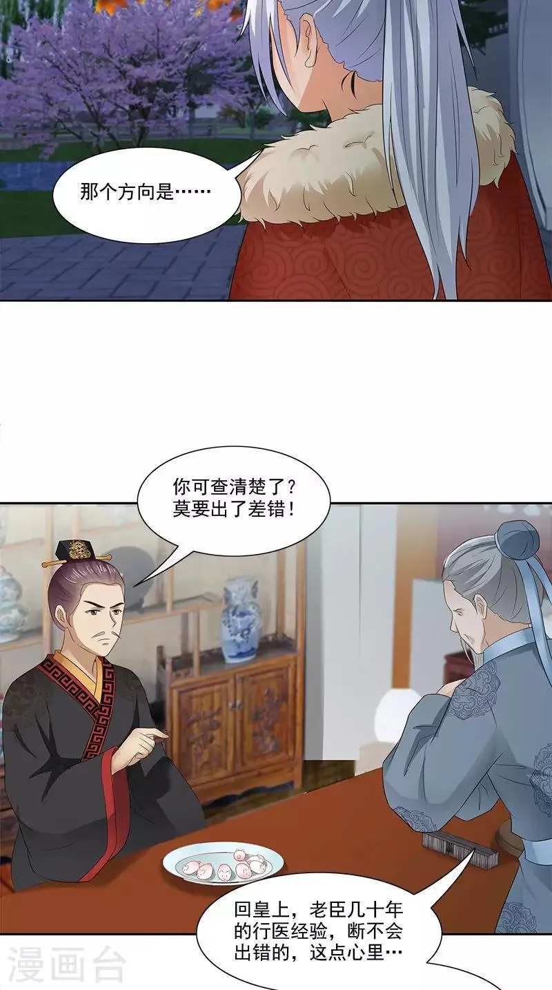 第94话 火灾现场 第16页