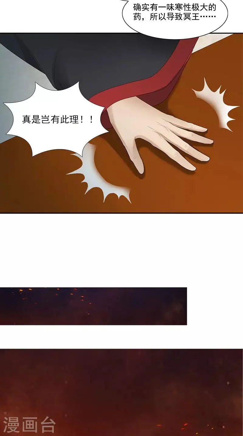 第94话 火灾现场 第17页