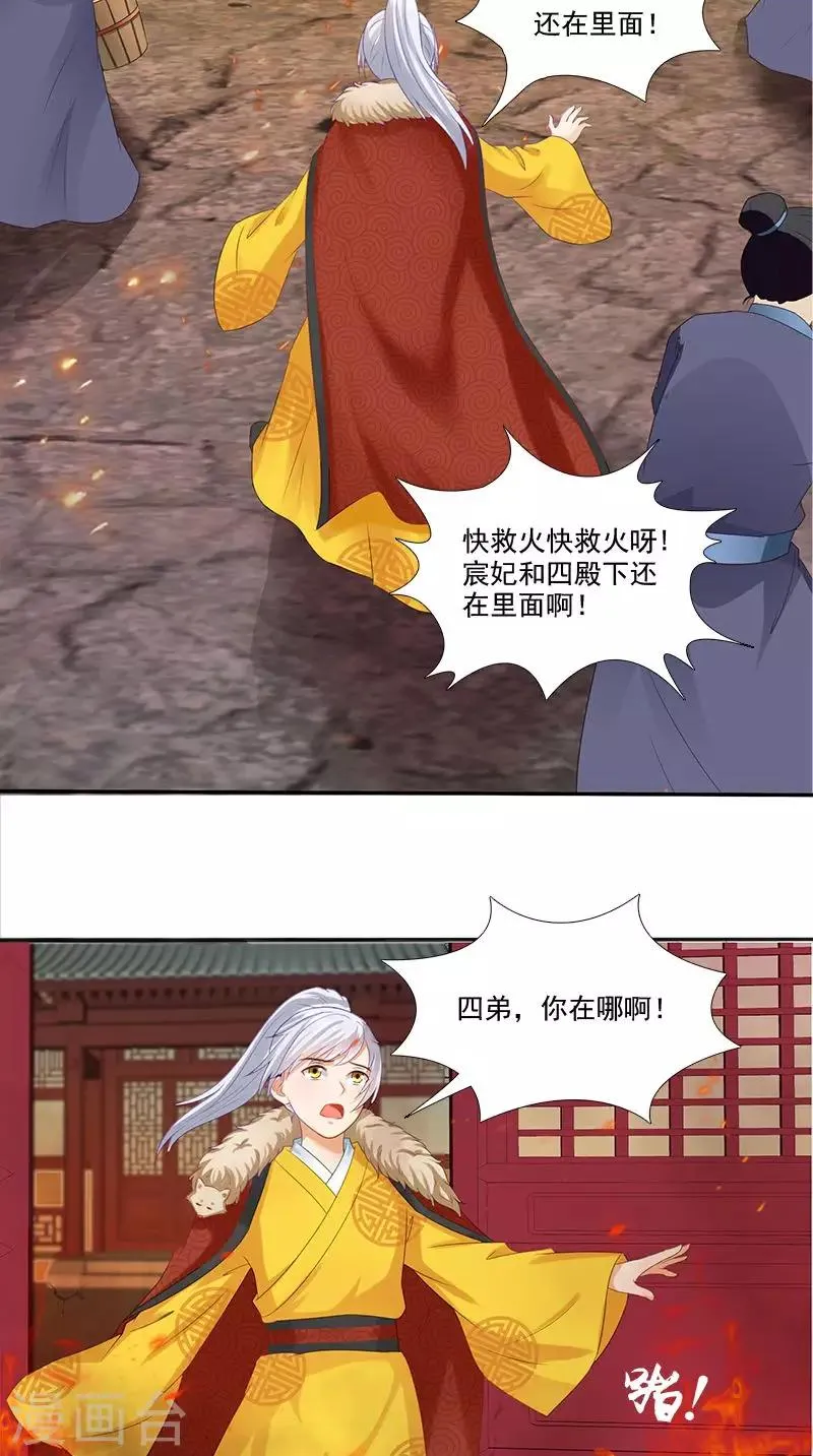第94话 火灾现场 第19页