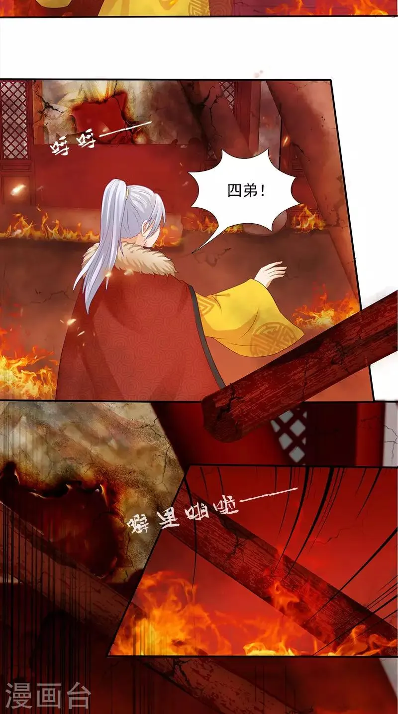 第94话 火灾现场 第20页