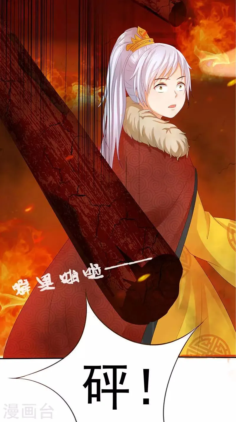 第94话 火灾现场 第21页