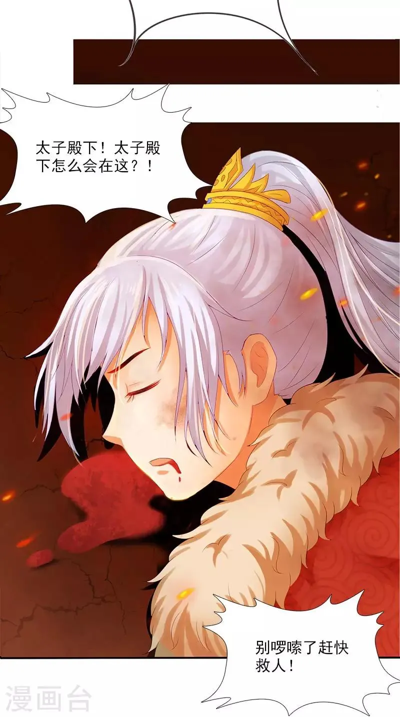 第94话 火灾现场 第22页