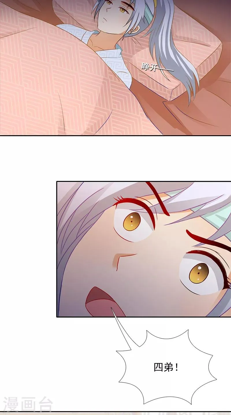 第95话 失忆与失身？ 第3页