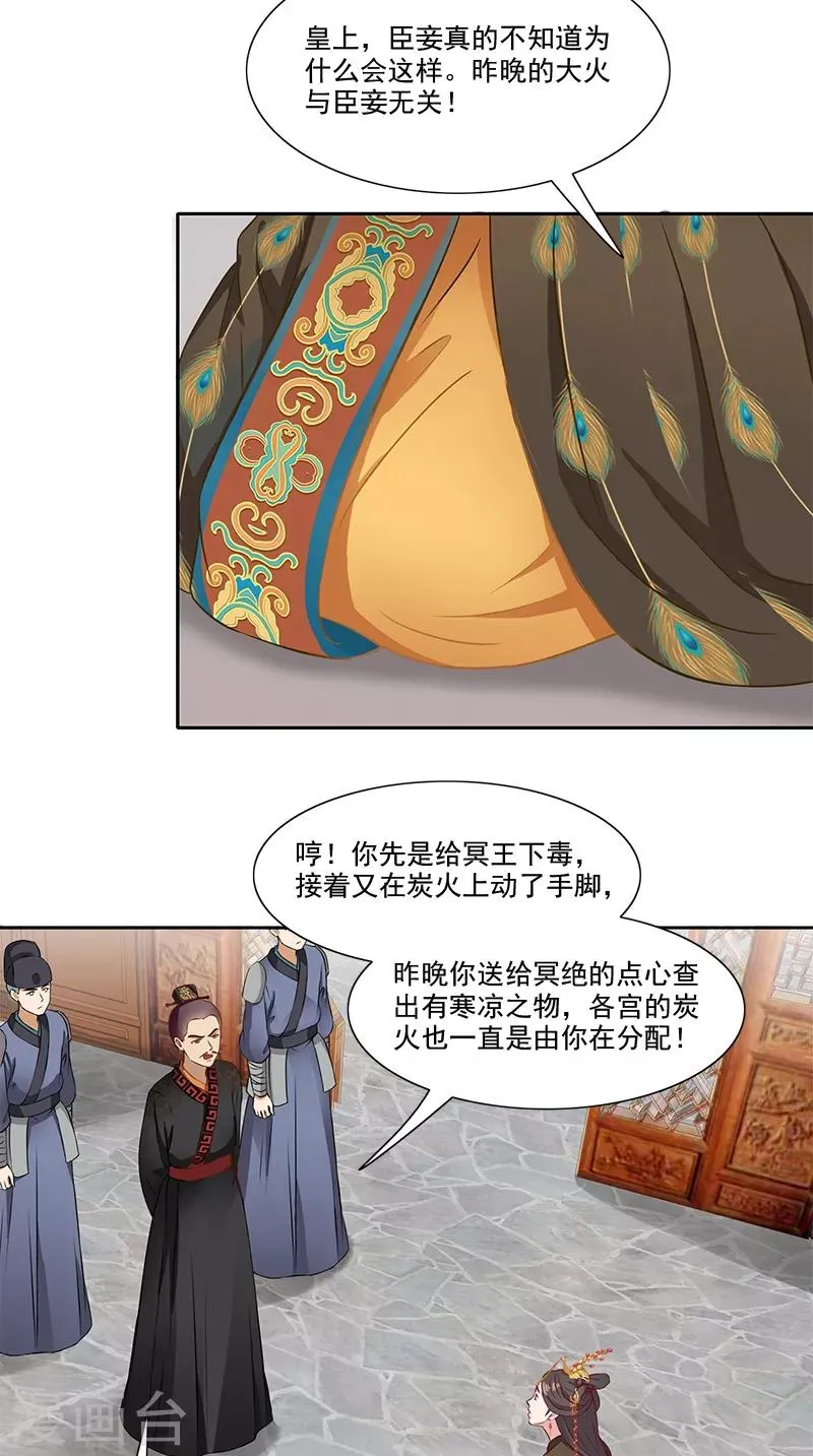 第95话 失忆与失身？ 第5页