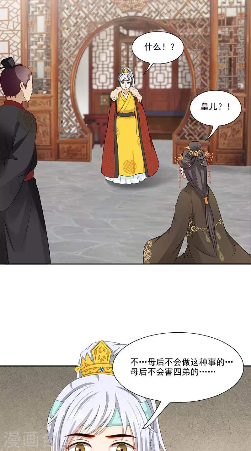 第95话 失忆与失身？ 第8页