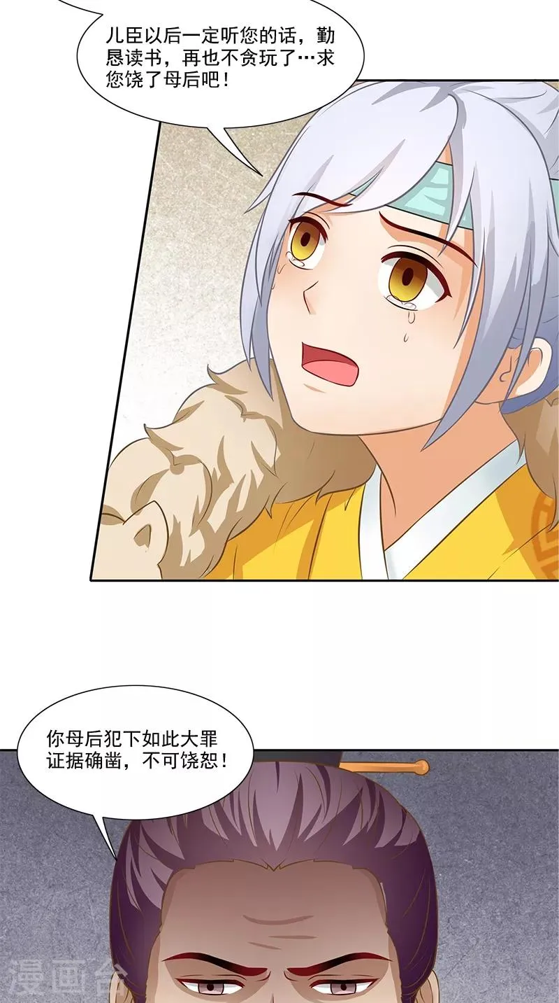 第95话 失忆与失身？ 第15页