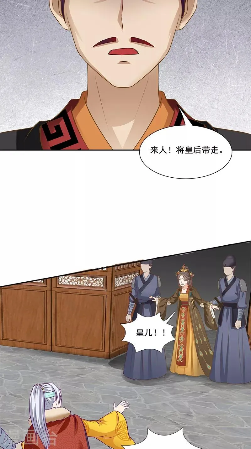 第95话 失忆与失身？ 第16页