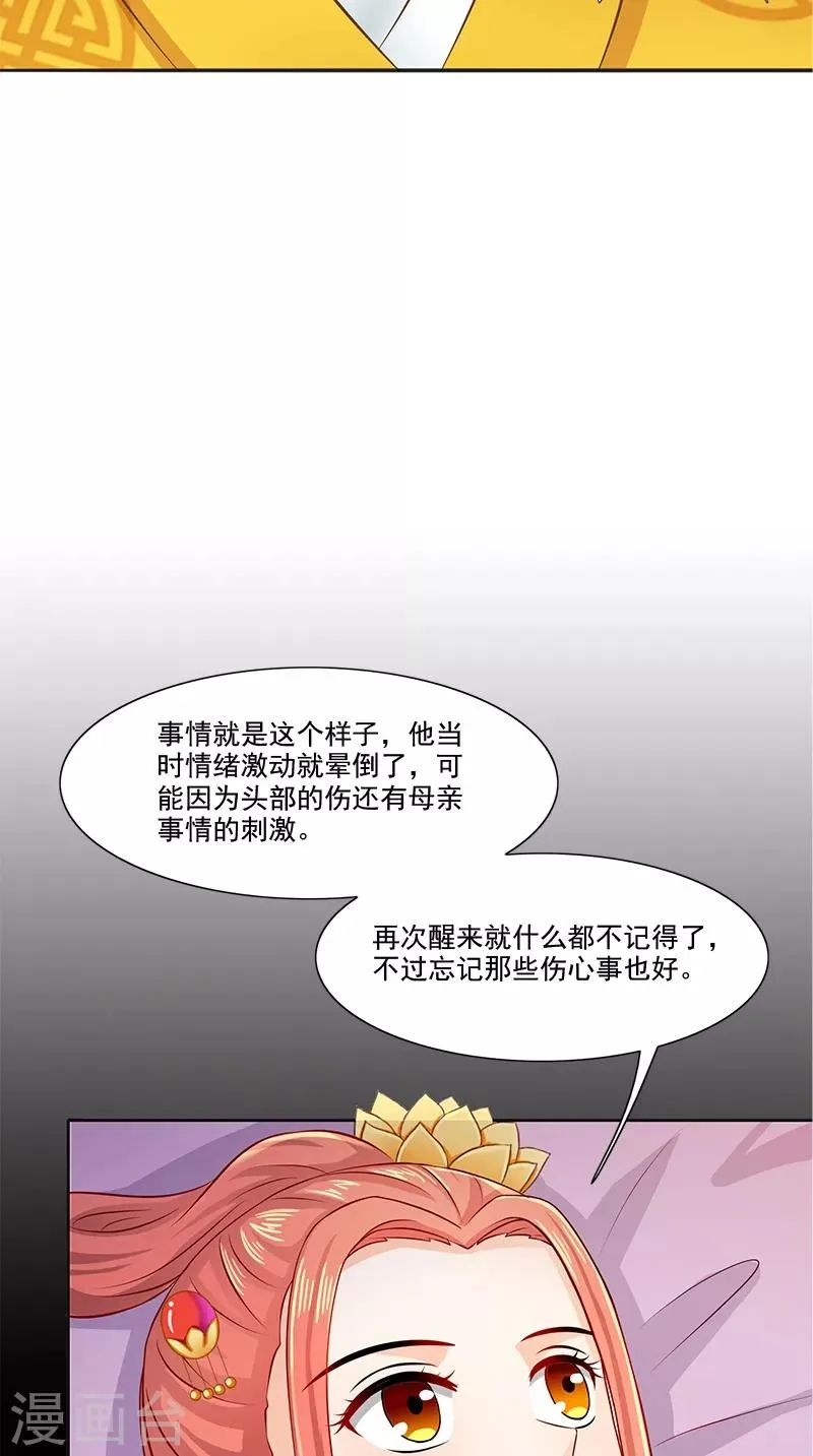 第95话 失忆与失身？ 第18页