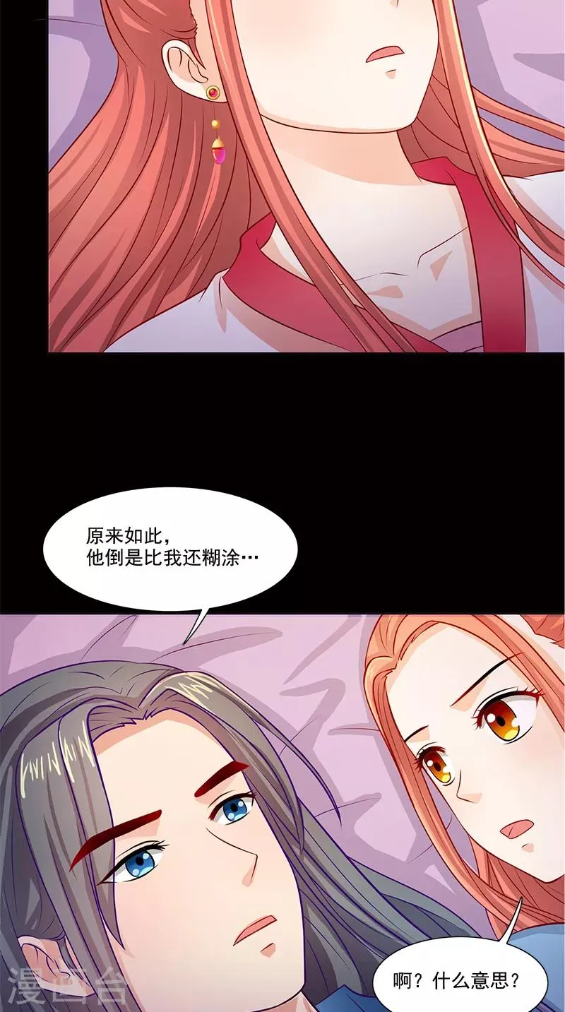 第95话 失忆与失身？ 第19页