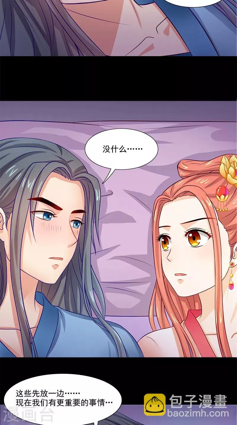 第95话 失忆与失身？ 第20页