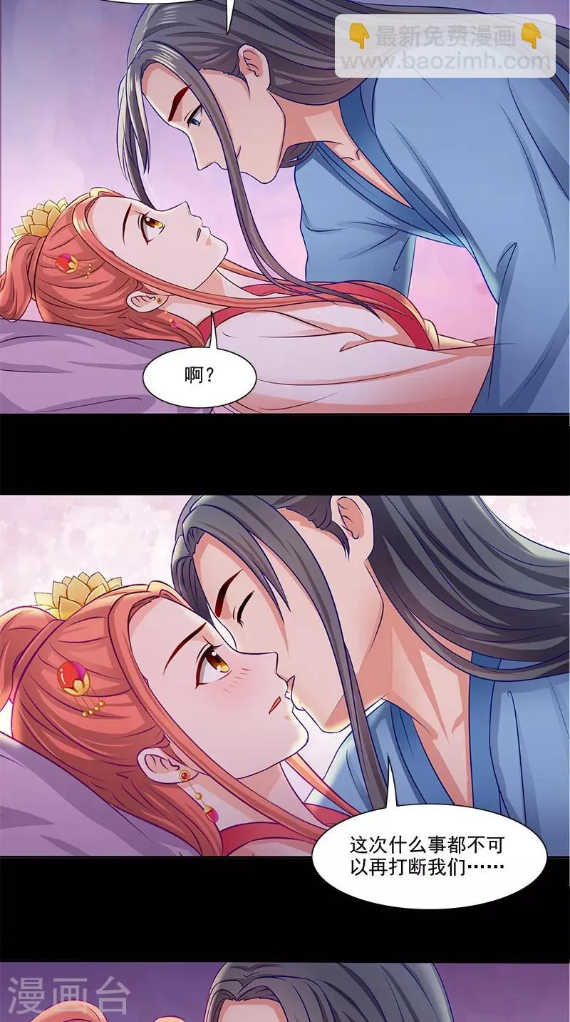 第95话 失忆与失身？ 第21页